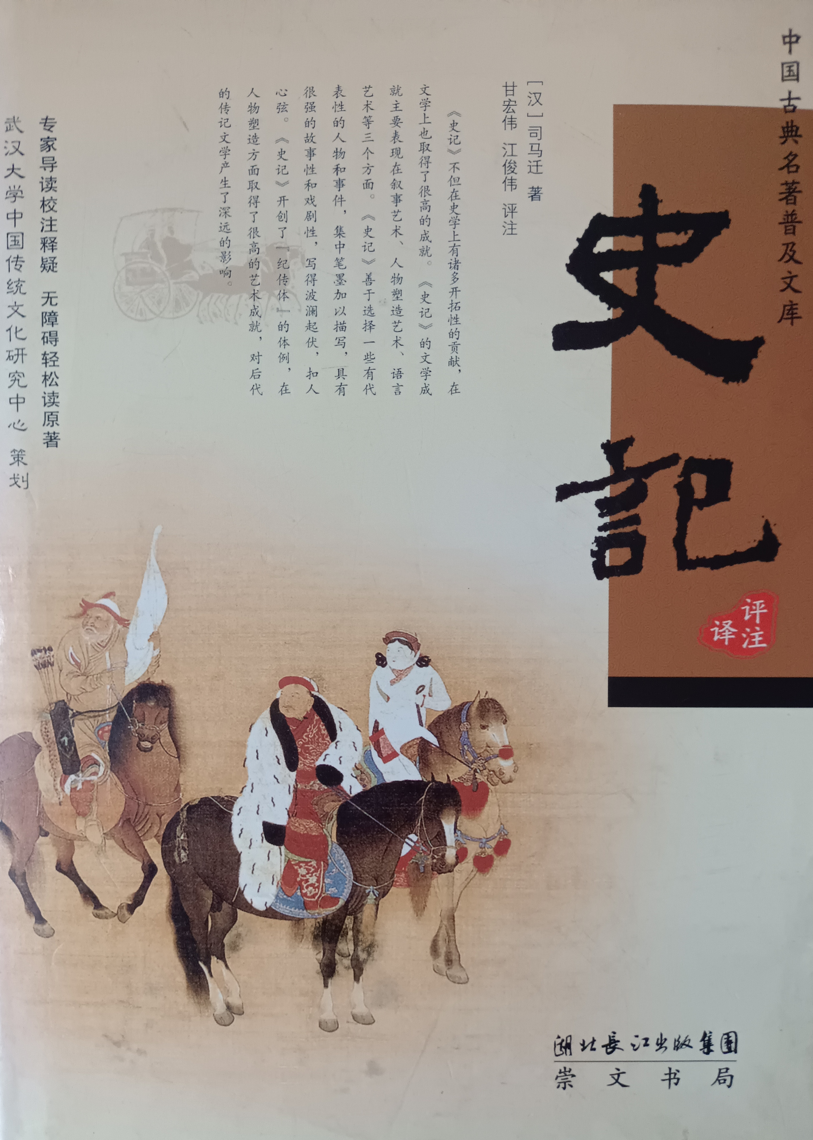 白话史记