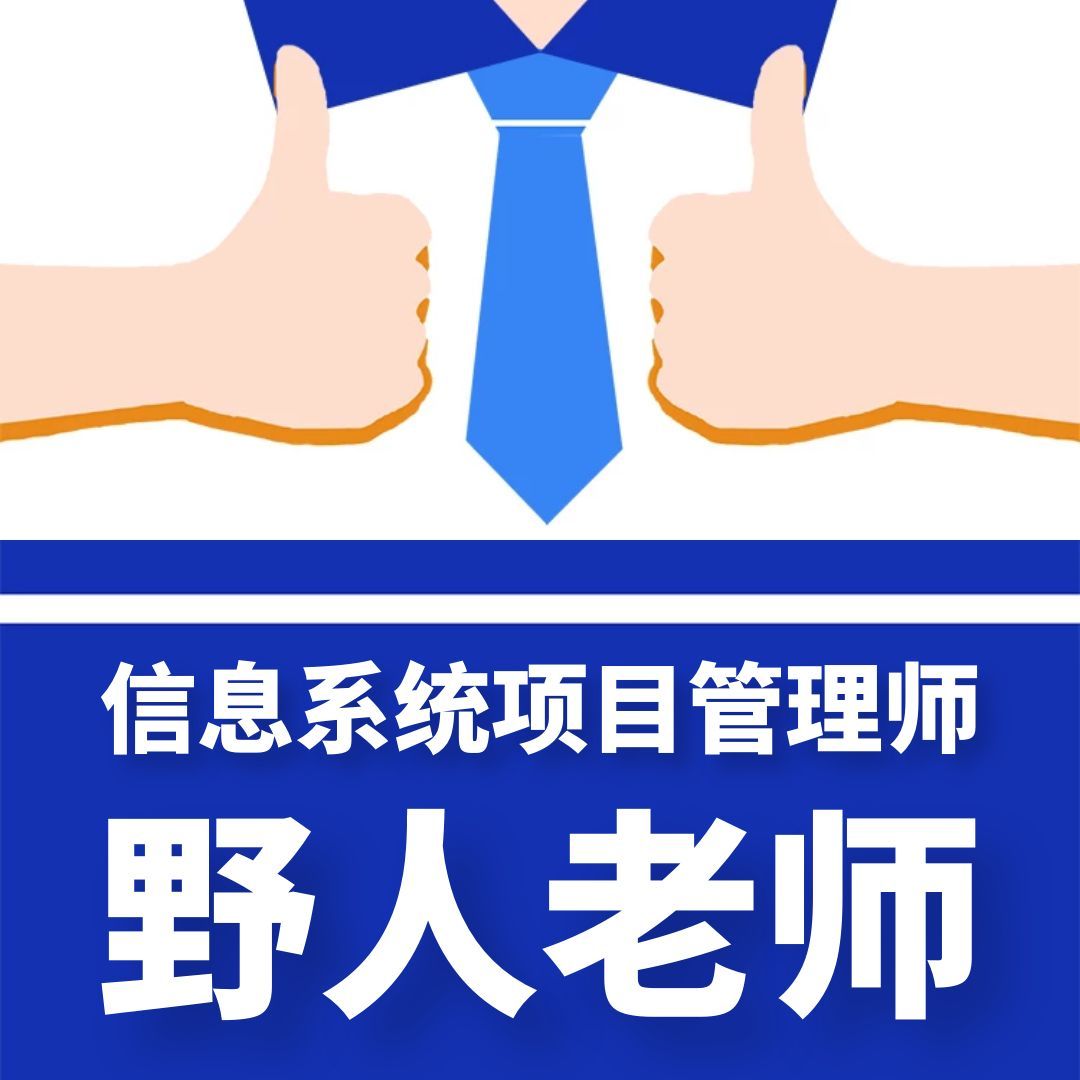 2023年05月最新|信息系统项目管理师