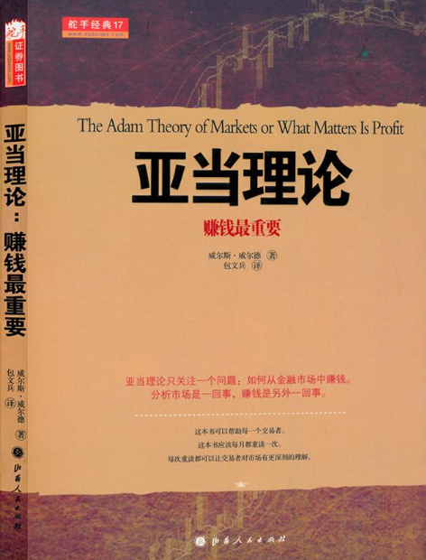 亚当理论解读学习