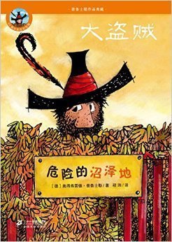 大盗贼第三部《危险的沼泽地》