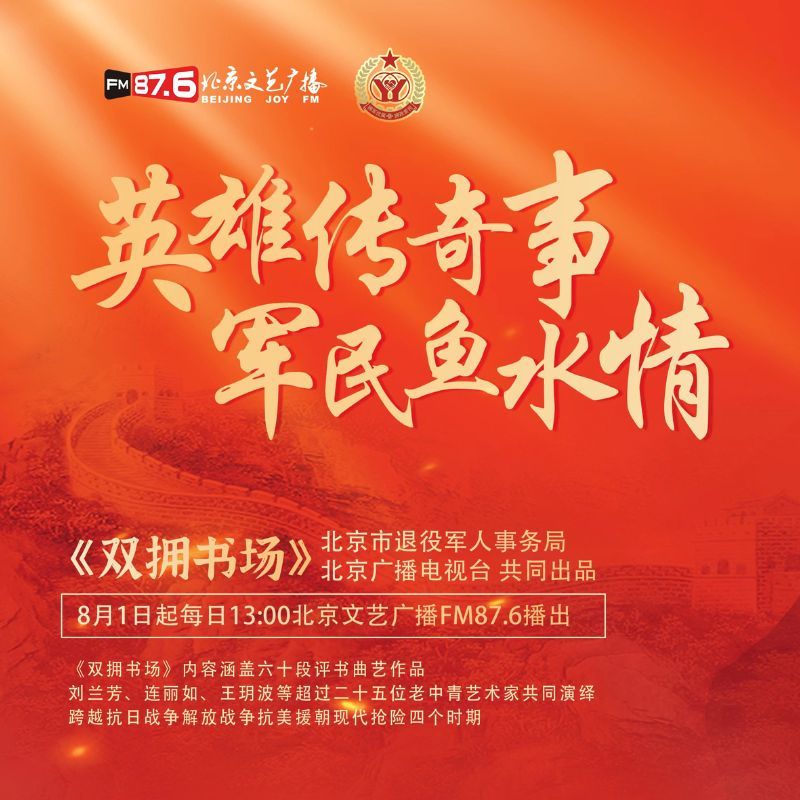 双拥书场