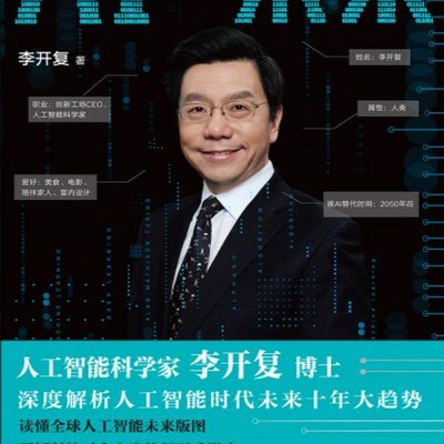 《AI·未来》 《AI·未来》
