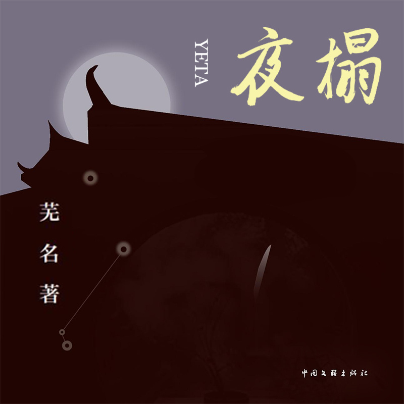 夜榻