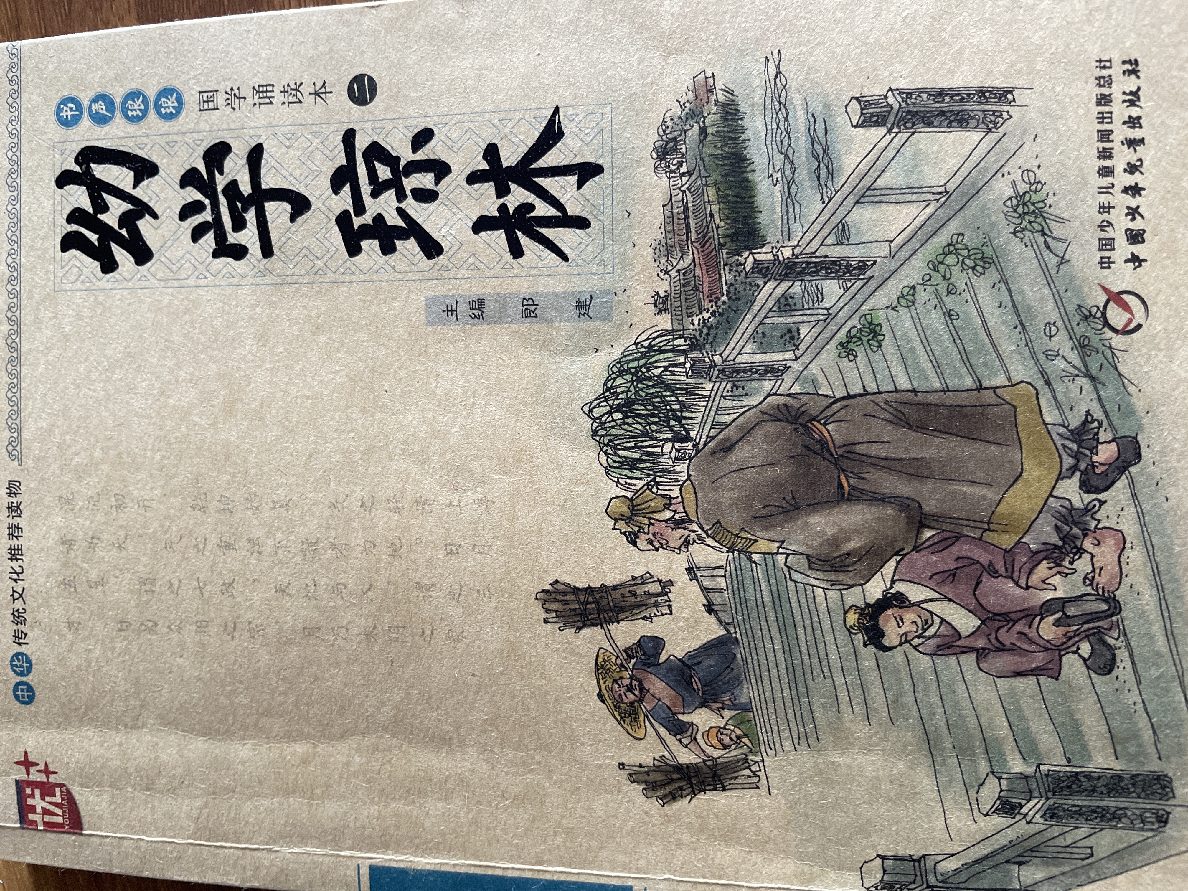 幼学琼林