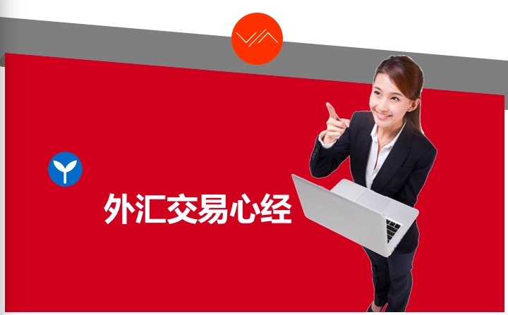 外汇之生 外汇交易心经