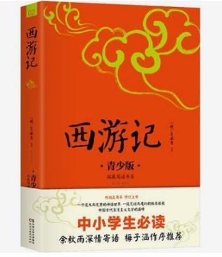 《西游记》青少版 【荷叶带你读经典】