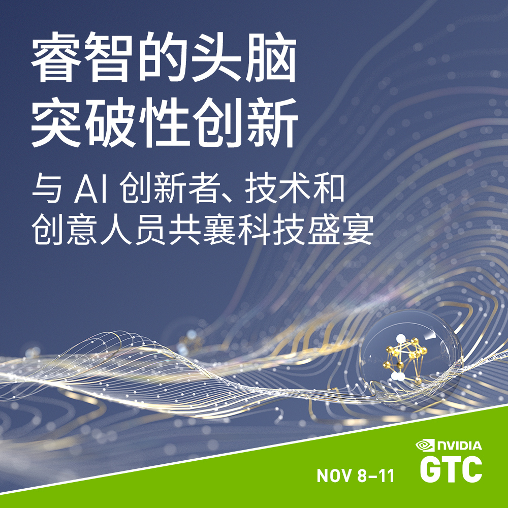 GTC21 播客特辑