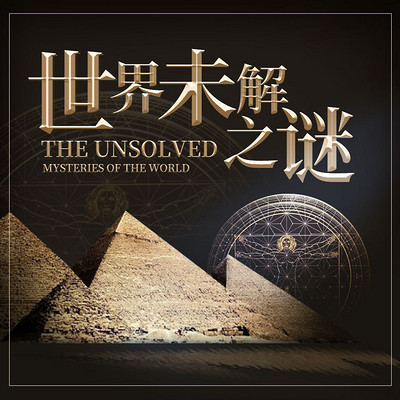世界未解之谜(小合集)丨外星生物 世界未解之谜(小合集)丨外星生物
