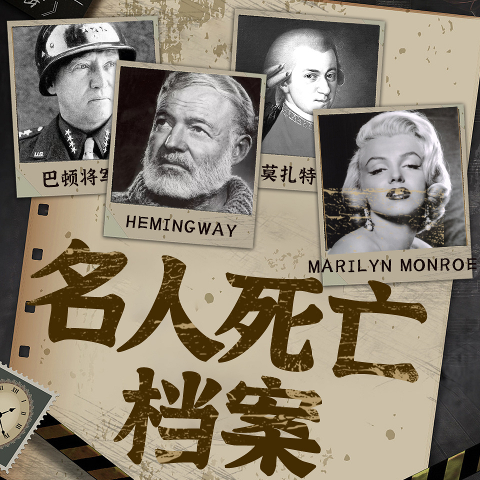 名人死亡悬疑案件未解之谜：情杀利益