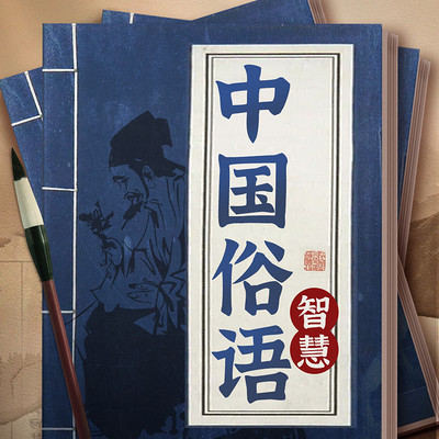 老人言识人智慧和俗语 老人言识人智慧和俗语