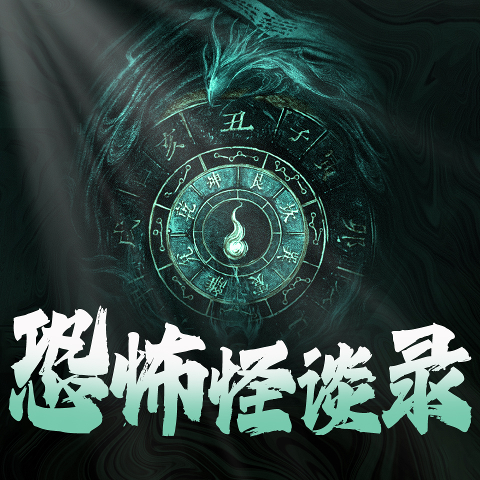 都市怪谈丨不眠夜故事