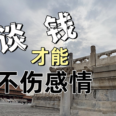 在钱的视角看问题