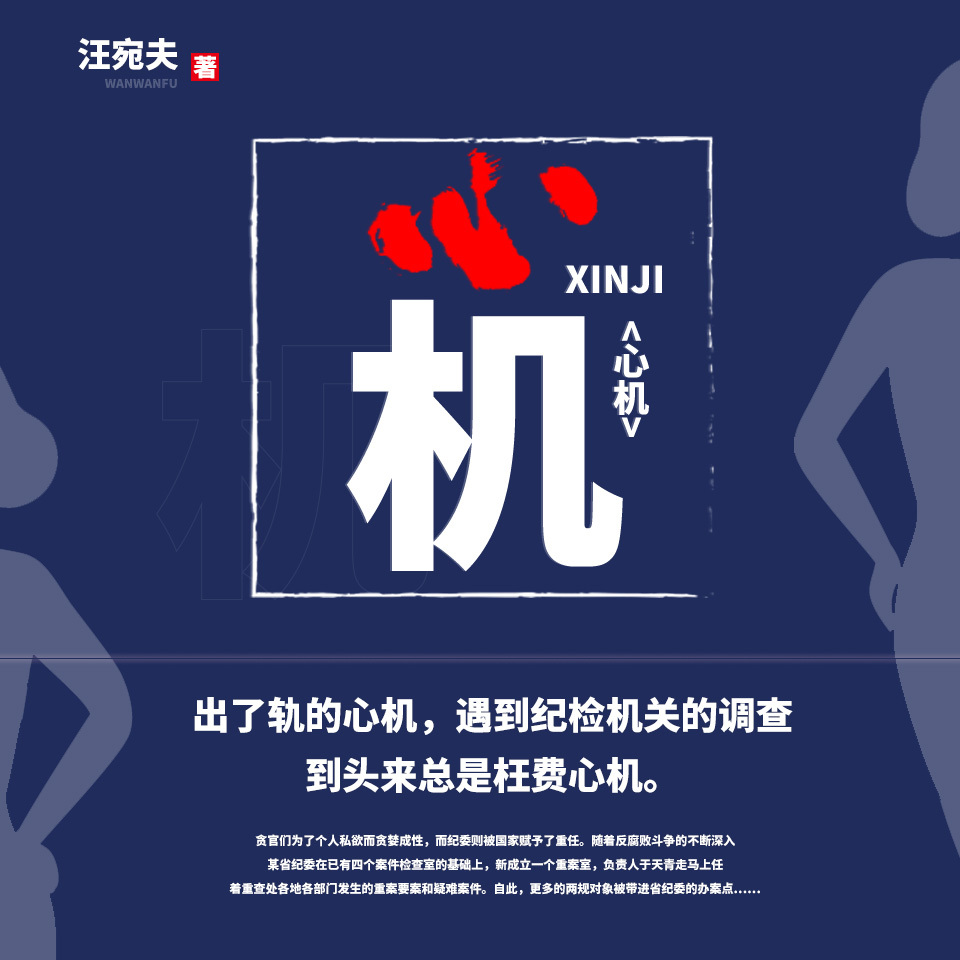 心机