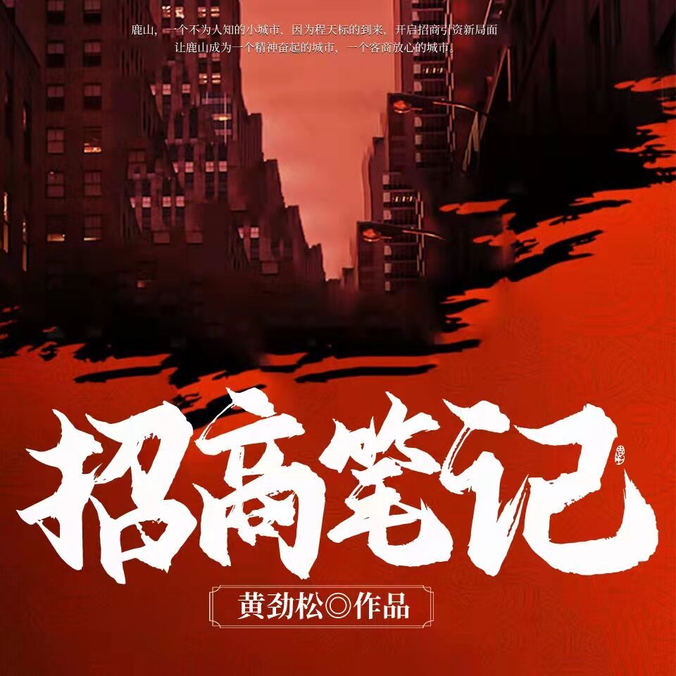 招商笔记