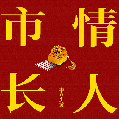 市长情人（第一部完）