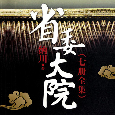省委大院 省委大院