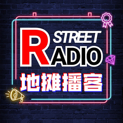 地摊Radio