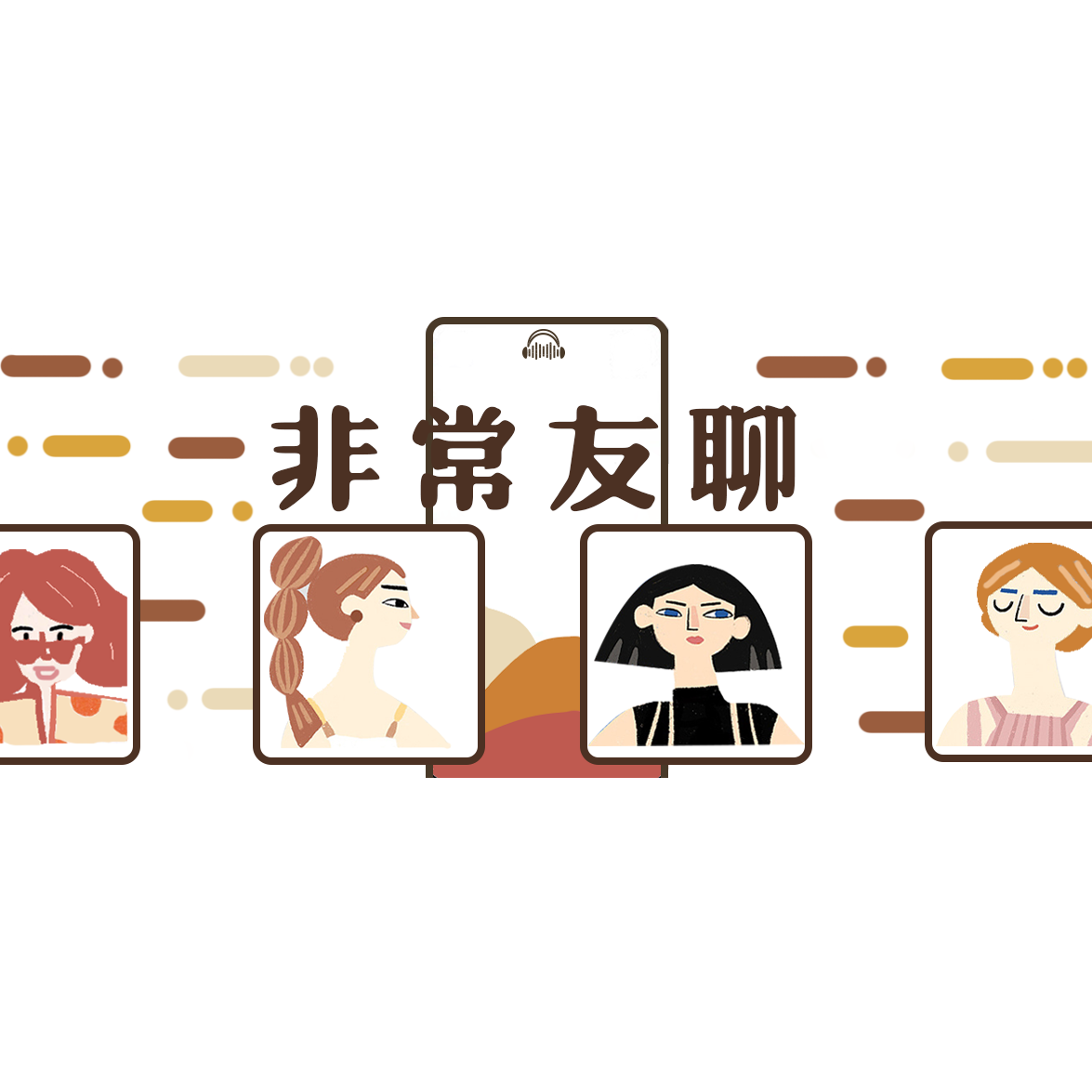 非常友聊