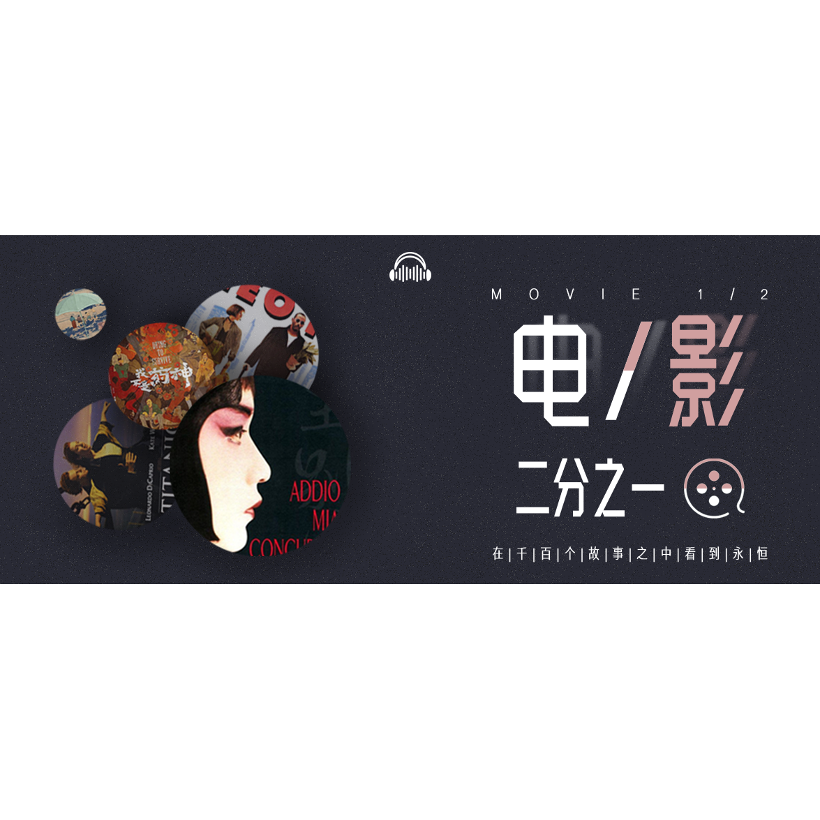 电影二分之一