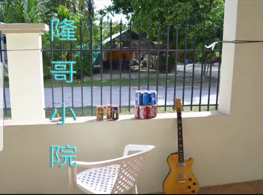 隆哥小院