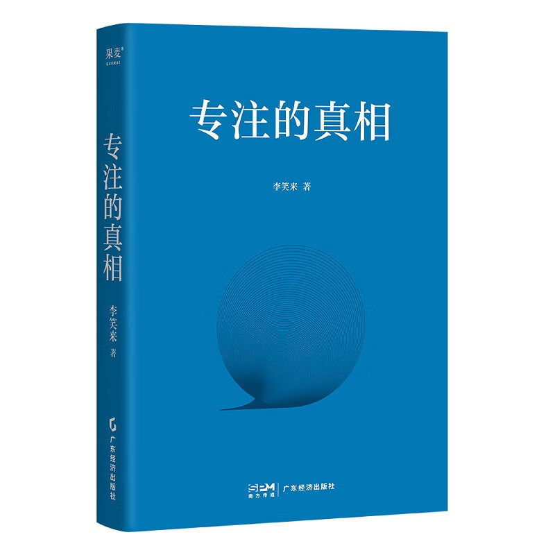 专注的真相