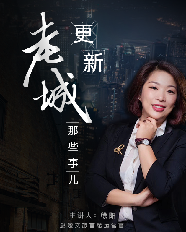 《老城更新那些事儿》