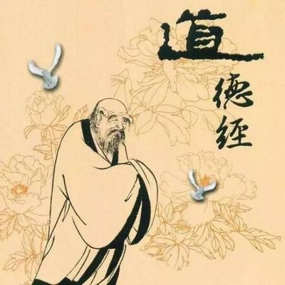《道德经》朗读