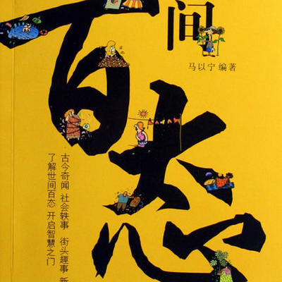 邵军荣:人世百态 邵军荣:人世百态