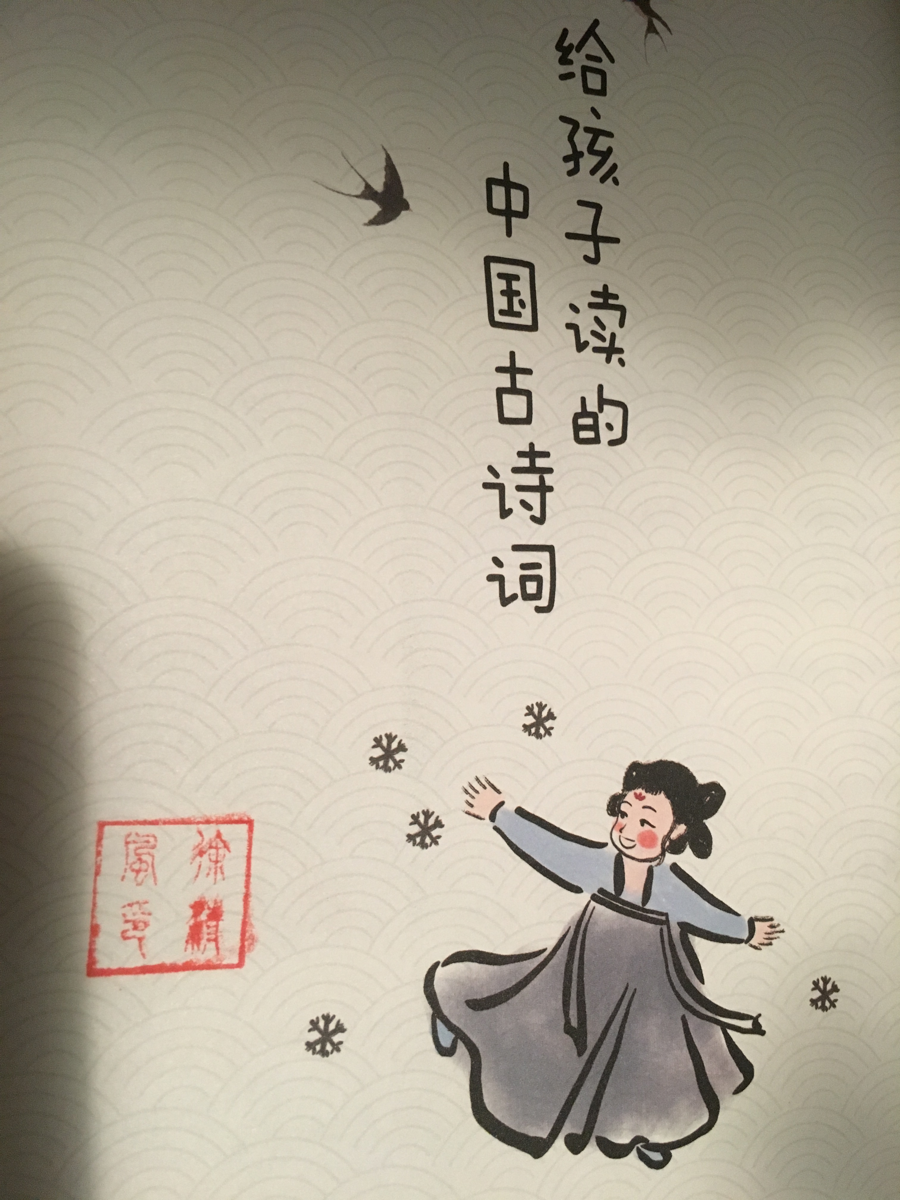 给孩子的400首古诗词