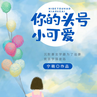 你的头号小可爱【与她有关的故事】 你的头号小可爱【与她有关的故事】