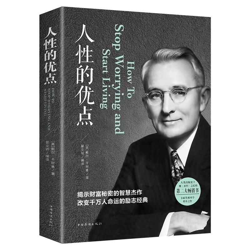 《人性的优点》