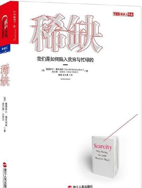 稀缺