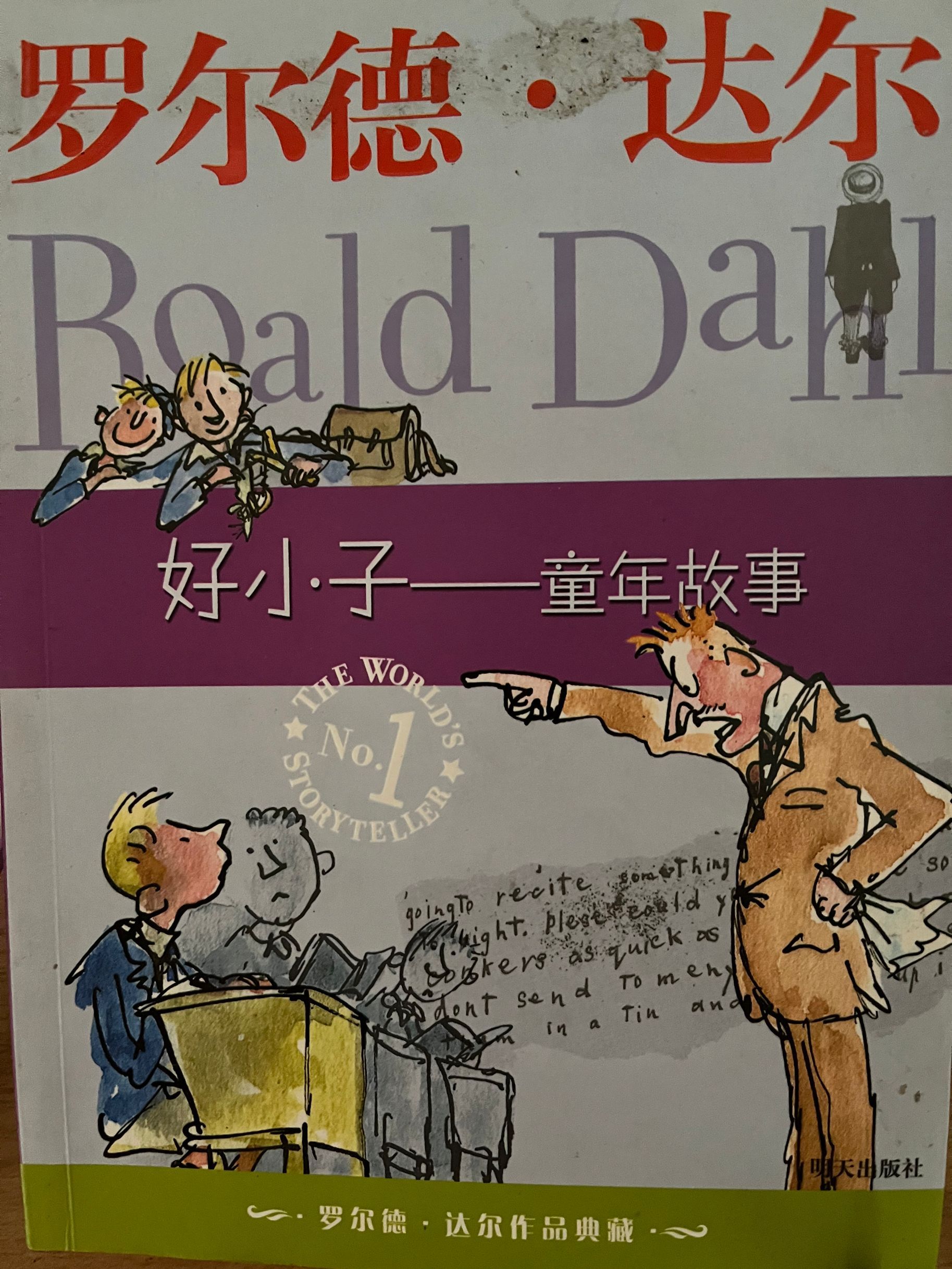 罗尔德达尔 好小子童年故事