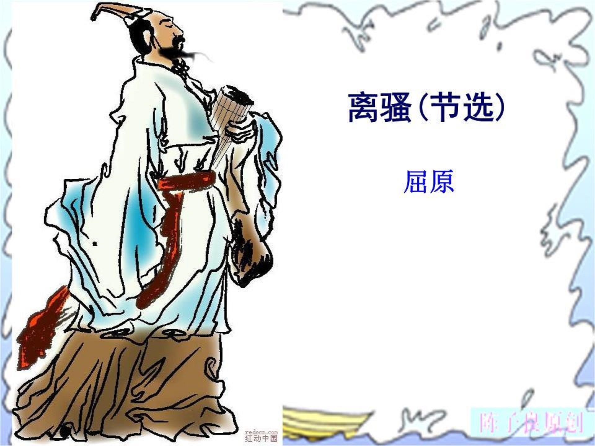 《离骚》屈原