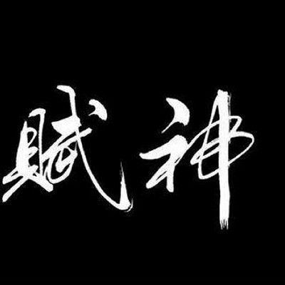 《洛神赋》 《洛神赋》