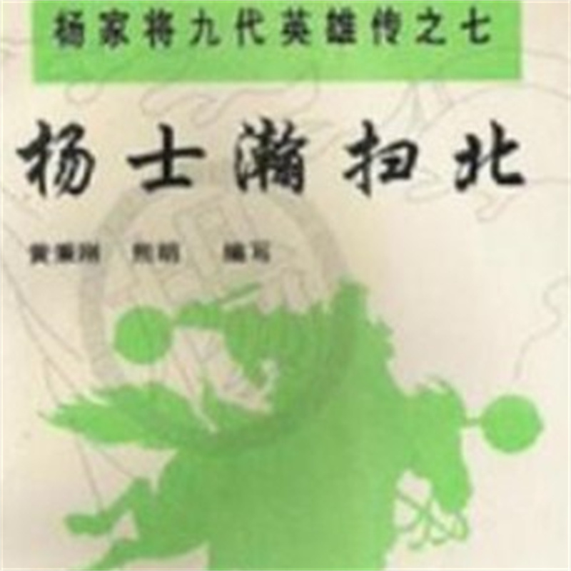 李术华：杨士瀚扫北