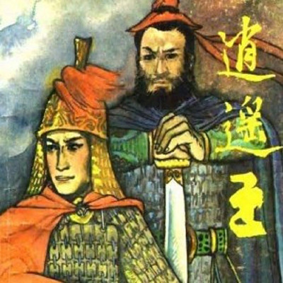 连丽如:逍遥王 连丽如:逍遥王