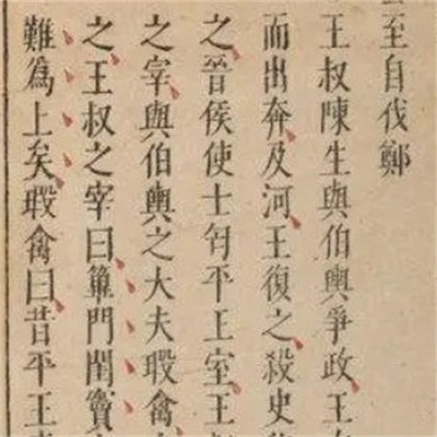 石连璧:左传春秋 石连璧:左传春秋