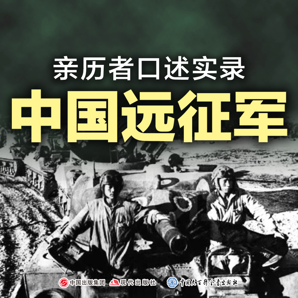中国远征军