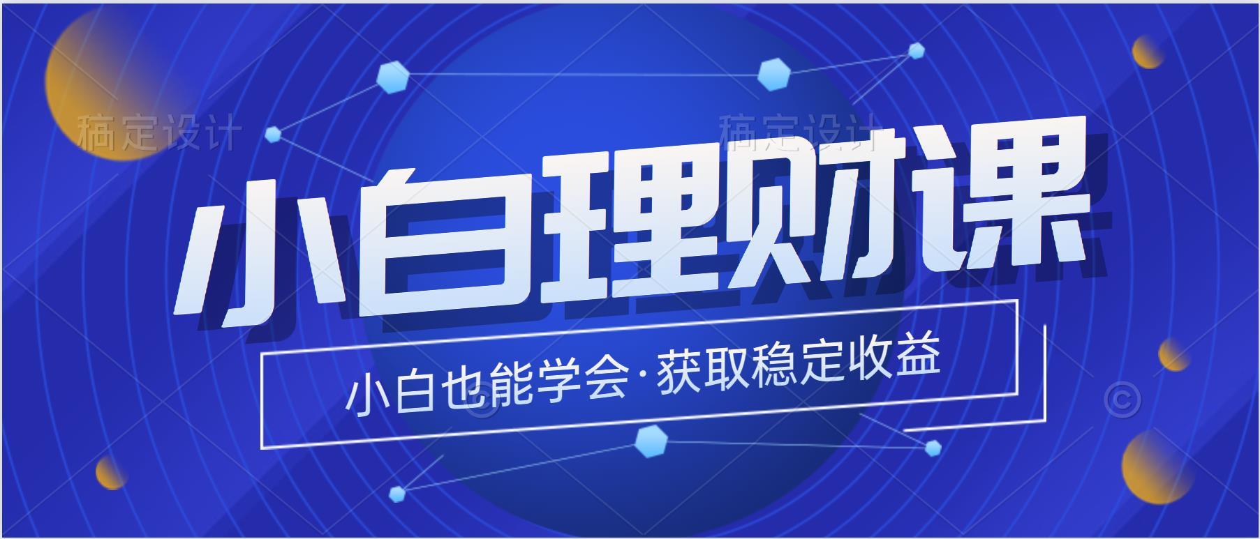 家庭财商理财知识分享