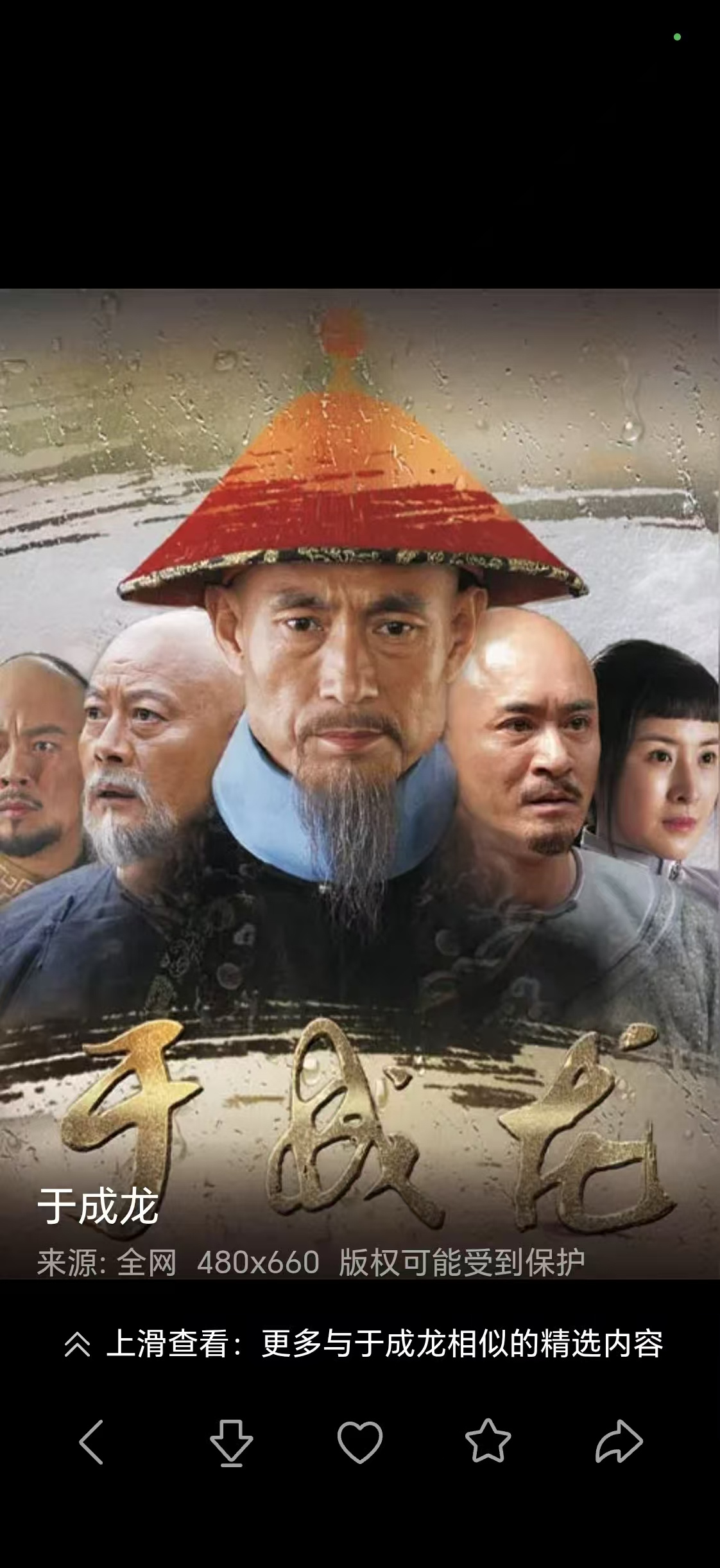 于成龙