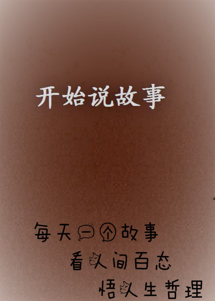百姓故事