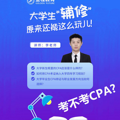 大学生“辅修”原来还能这么玩儿! 大学生“辅修”原来还能这么玩儿!