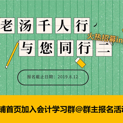 老汤千人行-CPA会计每日打卡 老汤千人行-CPA会计每日打卡