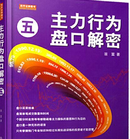 初级：主力行为盘口解密解读