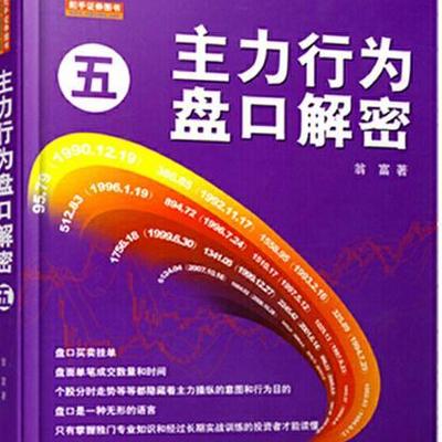 初级:主力行为盘口解密解读 初级:主力行为盘口解密解读