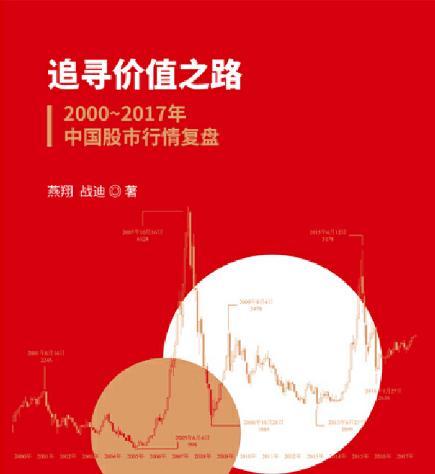 追寻价值之路