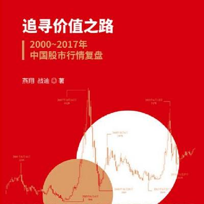 追寻价值之路 追寻价值之路
