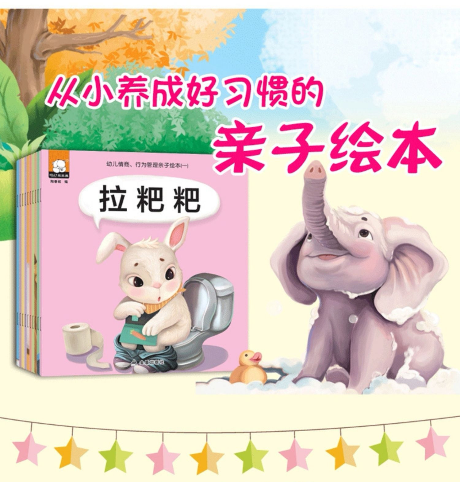 幼儿情商、行为管理亲子绘本