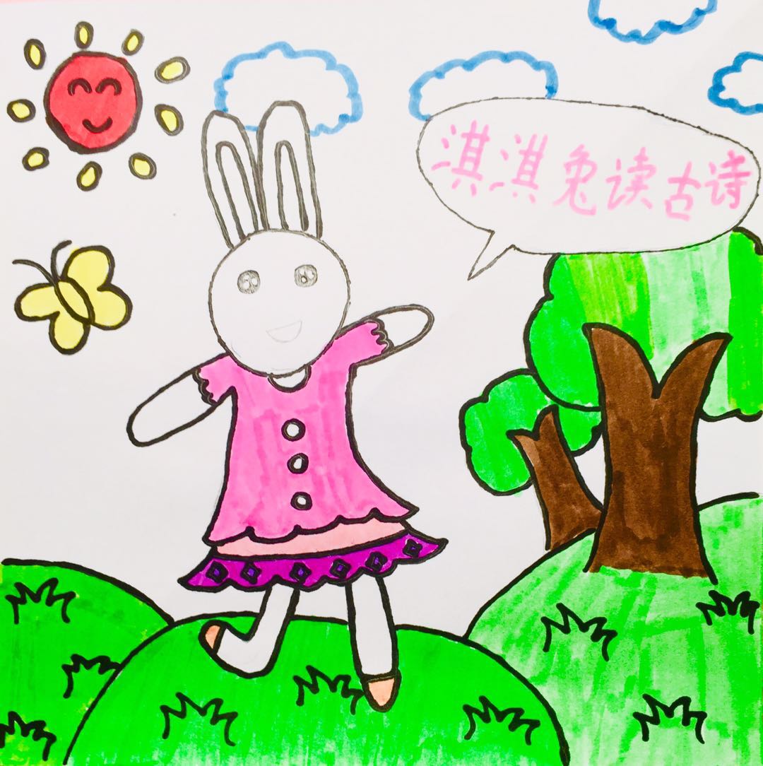 淇淇兔读古诗